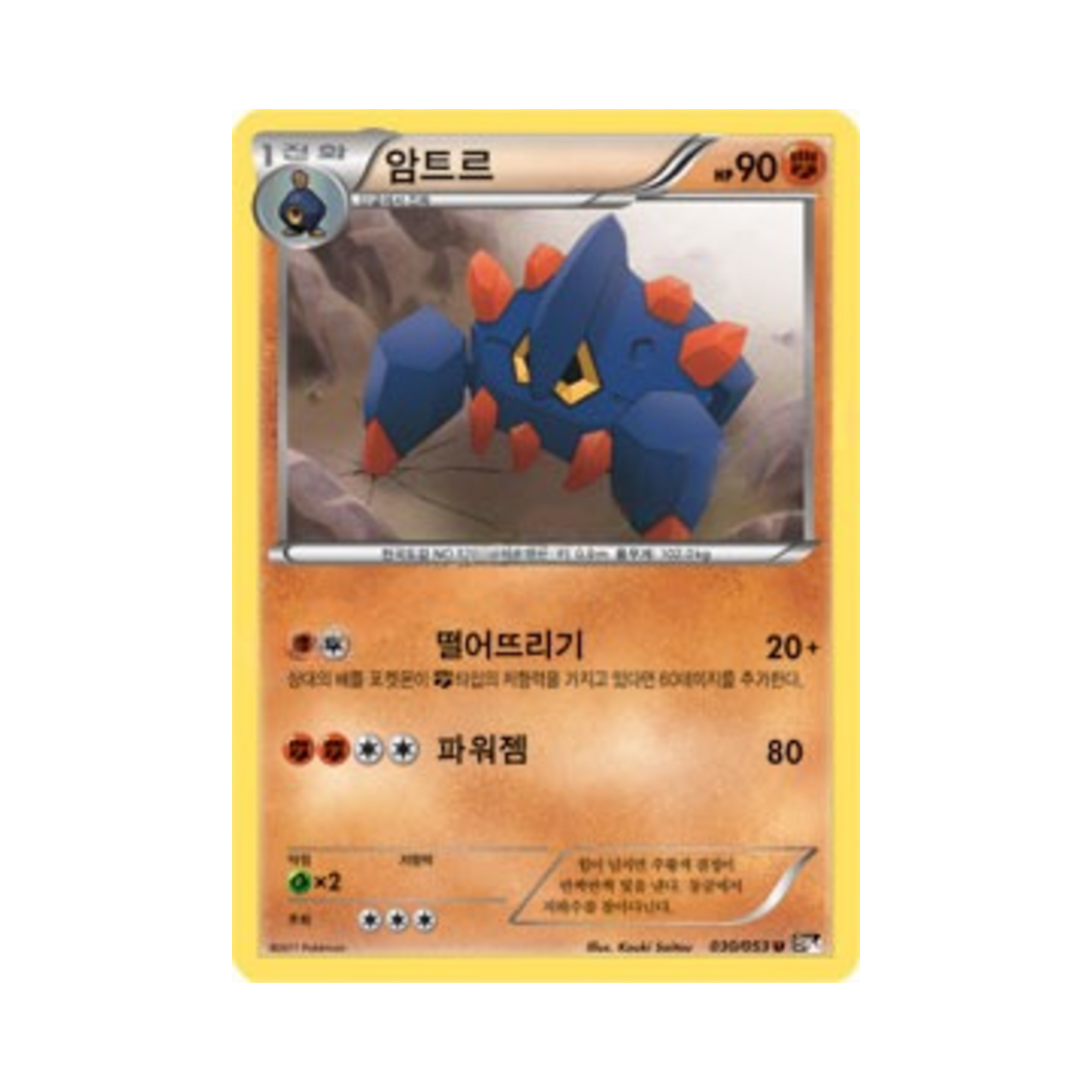포켓몬 TCG 암트르 U 블랙컬렉션 (한글판)(Pokemon TCG Boldore U Black Collection (Korean Ver.)) - 1