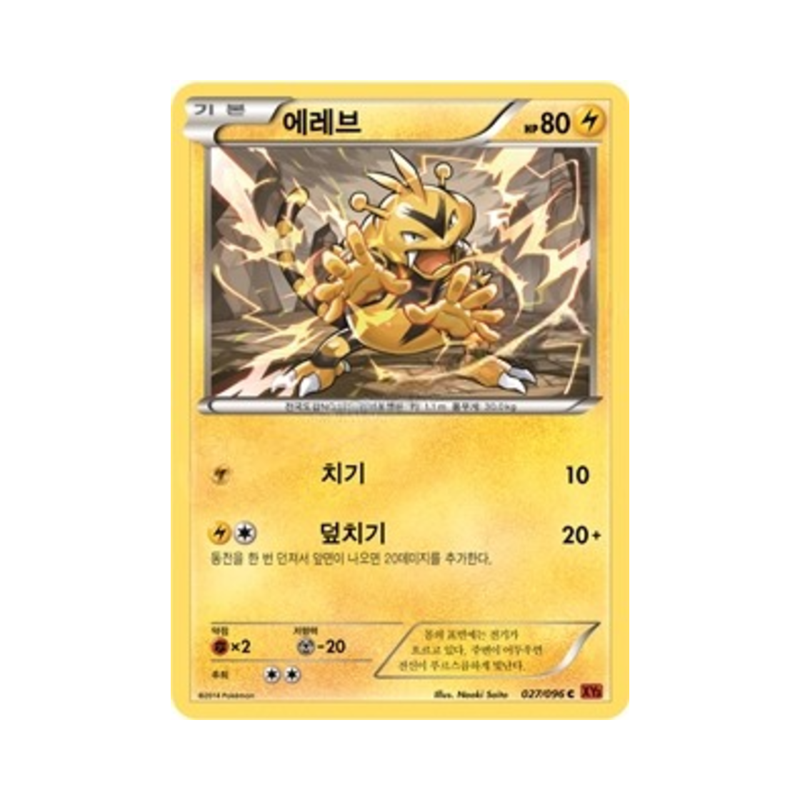 포켓몬 TCG 에레브 C 라이징피스트 (한글판)(Pokemon TCG Electabuzz C Rising Fist (Korean Ver.))