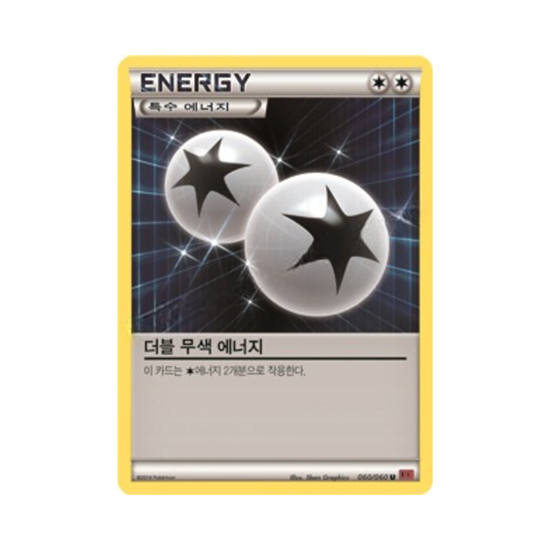 포켓몬 TCG 더블 무색 에너지 U Y컬렉션 (한글판)(Pokemon TCG Double Colorless Energy U Collection Y (Korean Ver.)) - 1