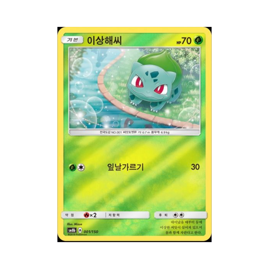 포켓몬 TCG 이상해씨 GX 울트라샤이니 (한글판)(Pokemon TCG Bulbasaur Gx Ultra Shiny (Korean Ver.))