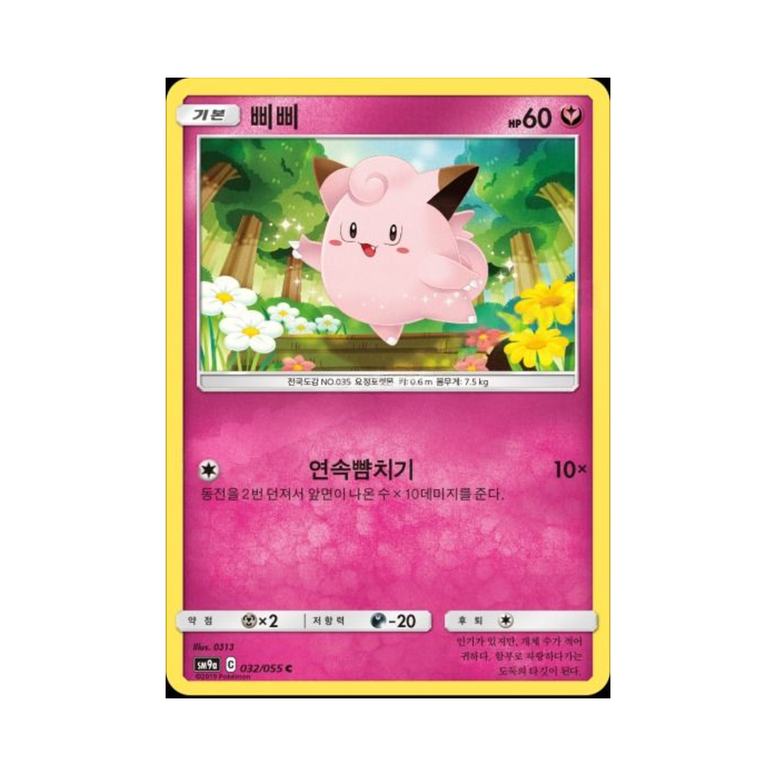 포켓몬 TCG 삐삐 C 나이트유니슨 (한글판)(Pokemon TCG Clefairy C Night Unison (Korean Ver.))
