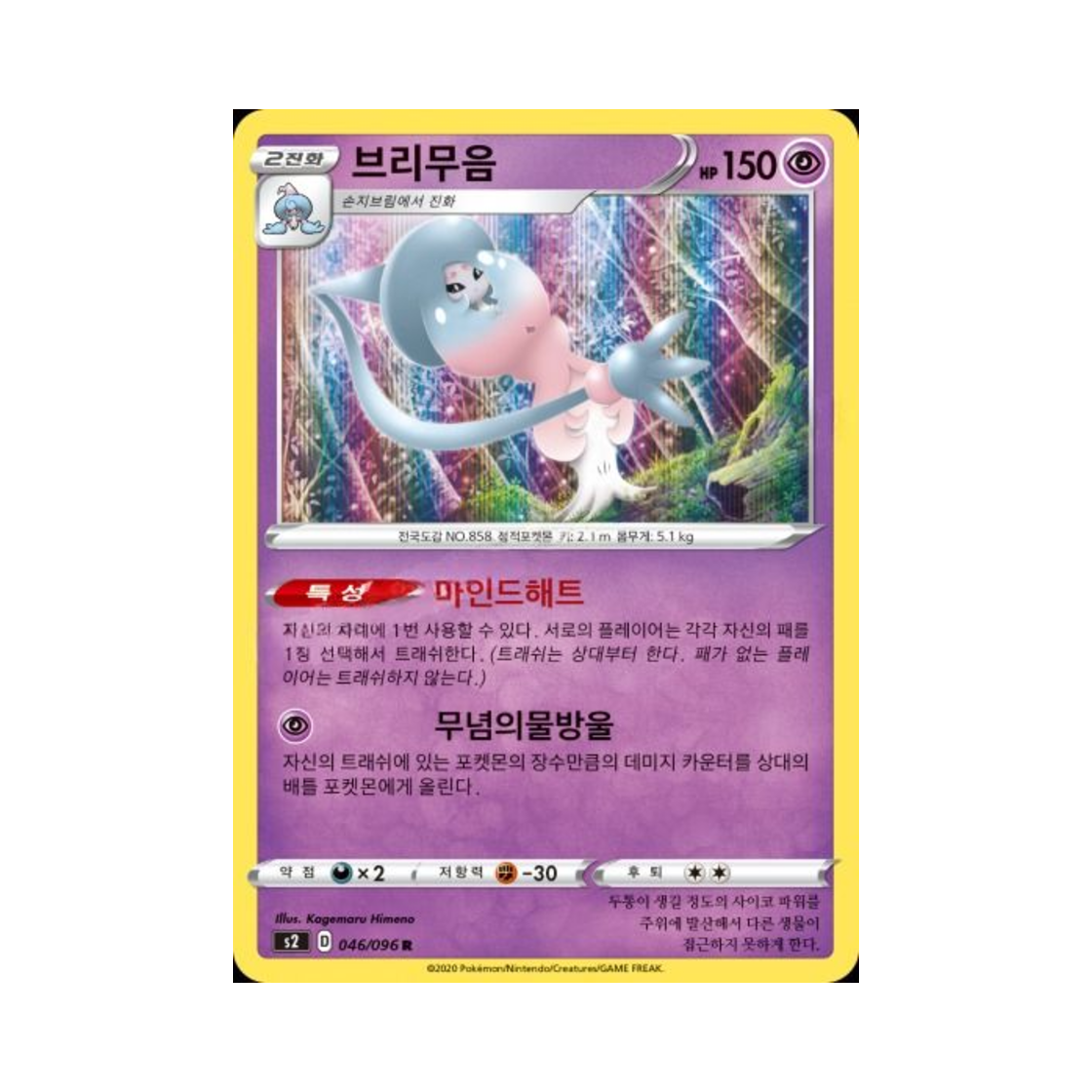 포켓몬 TCG 브리무음 R 반역크래시 (한글판)(Pokemon TCG Hatterene R Rebellious Clash (Korean Ver.)) - 1