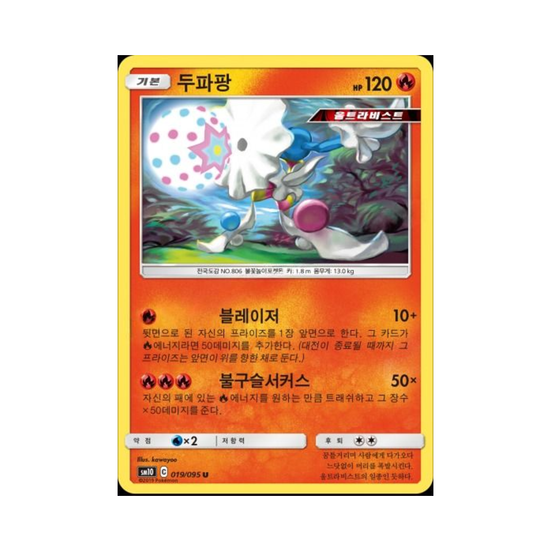 포켓몬 TCG 두파팡 U 더블블레이즈 (한글판)(Pokemon TCG Blacephalon U Double Blaze (Korean Ver.)) - 1