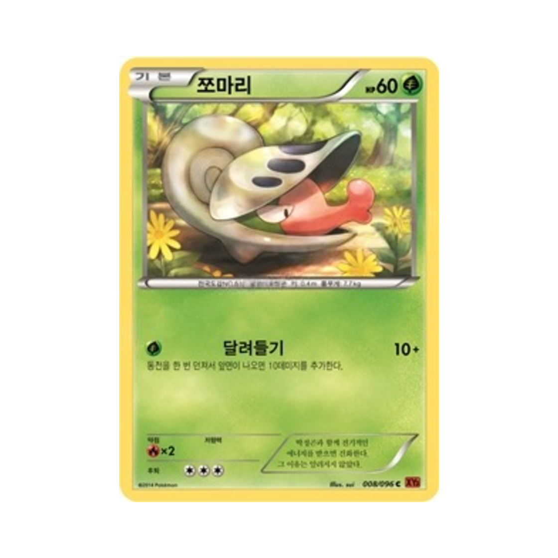 포켓몬 TCG 쪼마리 C 라이징피스트 (한글판)(Pokemon TCG Shelmet C Rising Fist (Korean Ver.)) - 1