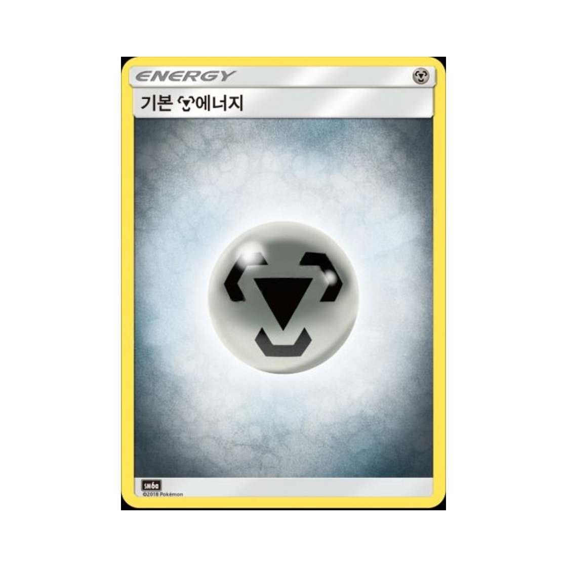 포켓몬 TCG 기본 강철 에너지  드래곤스톰 (한글판)(Pokemon TCG Basic Metal Energy Dragon Storm (Korean Ver.)) - 1