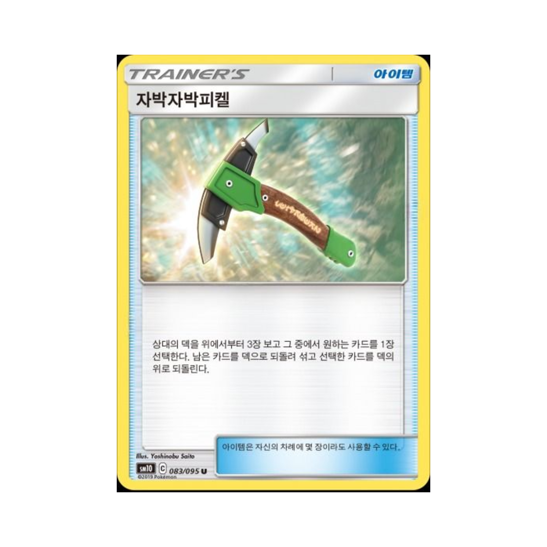 포켓몬 TCG 자박자박피켈 U 더블블레이즈 (한글판)(Pokemon TCG Crazy Pick Double Blaze (Korean Ver.)) - 1