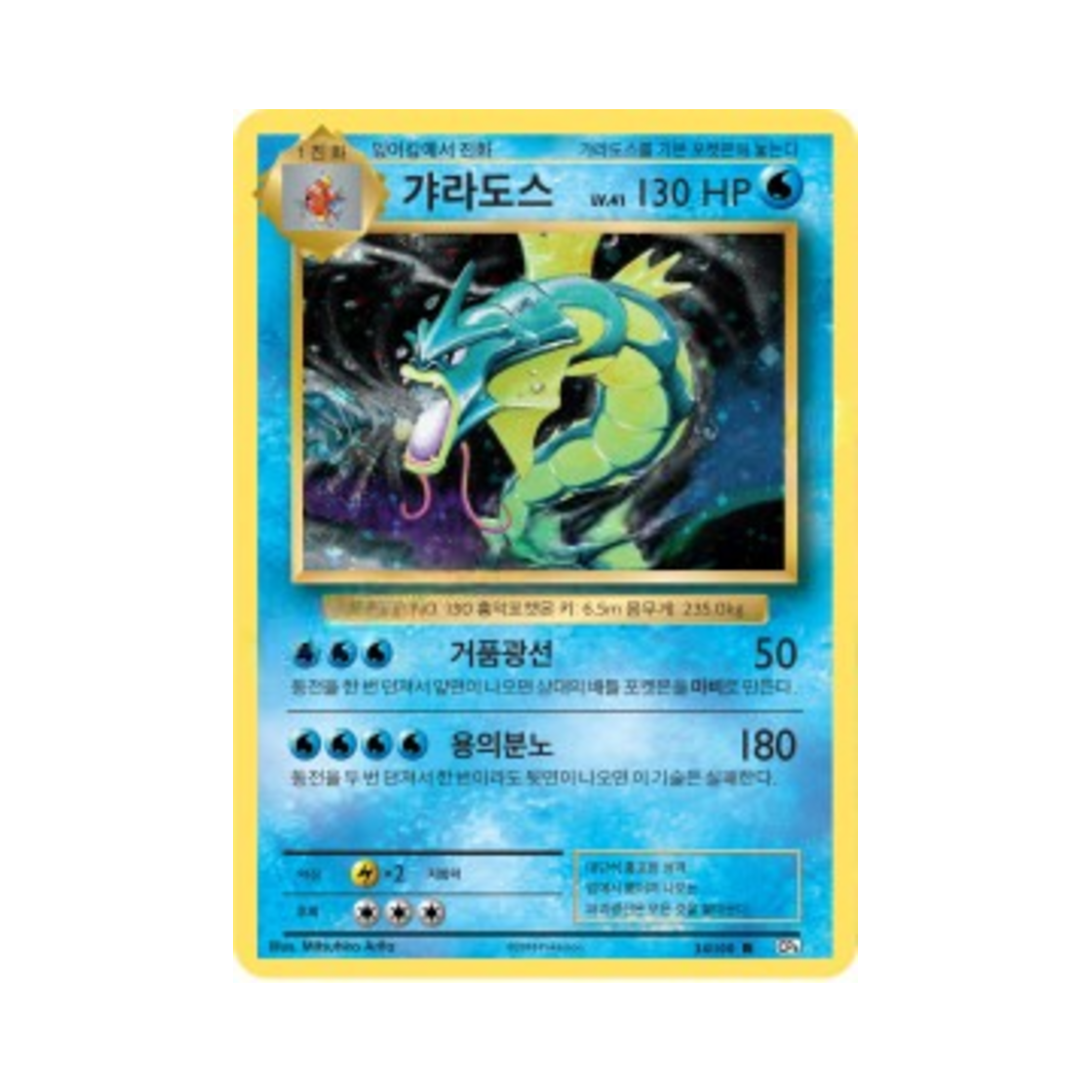 포켓몬 TCG 갸라도스 R 베이스 팩 20주년 기념 (한글판)(Pokemon TCG Gyarados R 20th Anniversary (Korean Ver.)) - 1