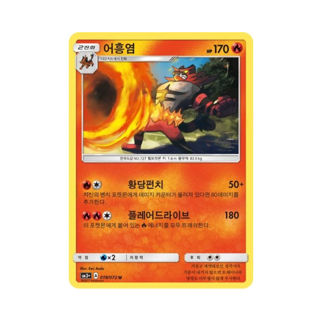 포켓몬 TCG 어흥염 U 빛나는 전설 (한글판)(Pokemon TCG Incineroar U Shining Legends (Korean Ver.)) - 1