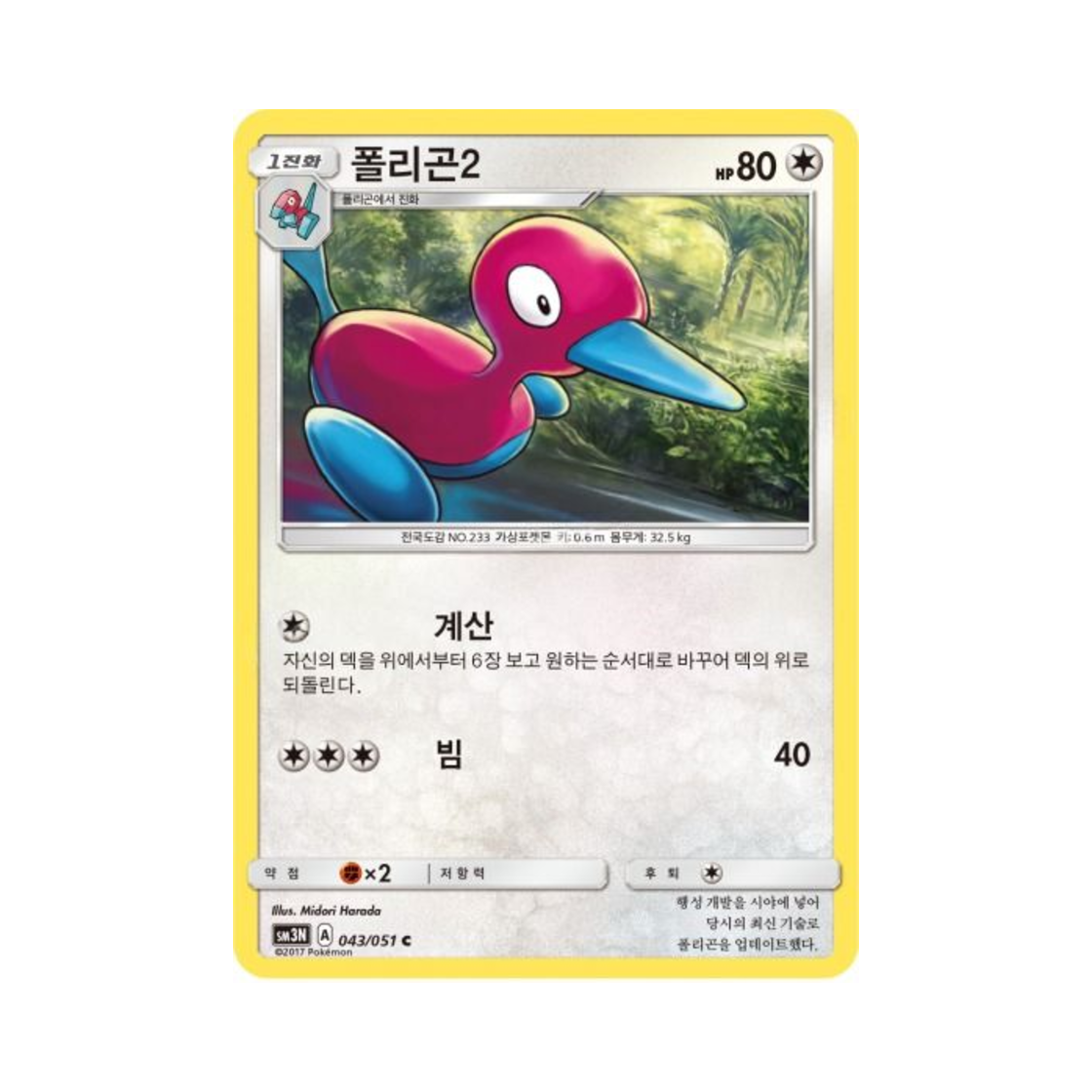 포켓몬 TCG 폴리곤2 C 빛을 삼킨 어둠 (한글판)(Pokemon TCG Porygon2 C Light Devouring Darkness (Korean Ver.)) - 1