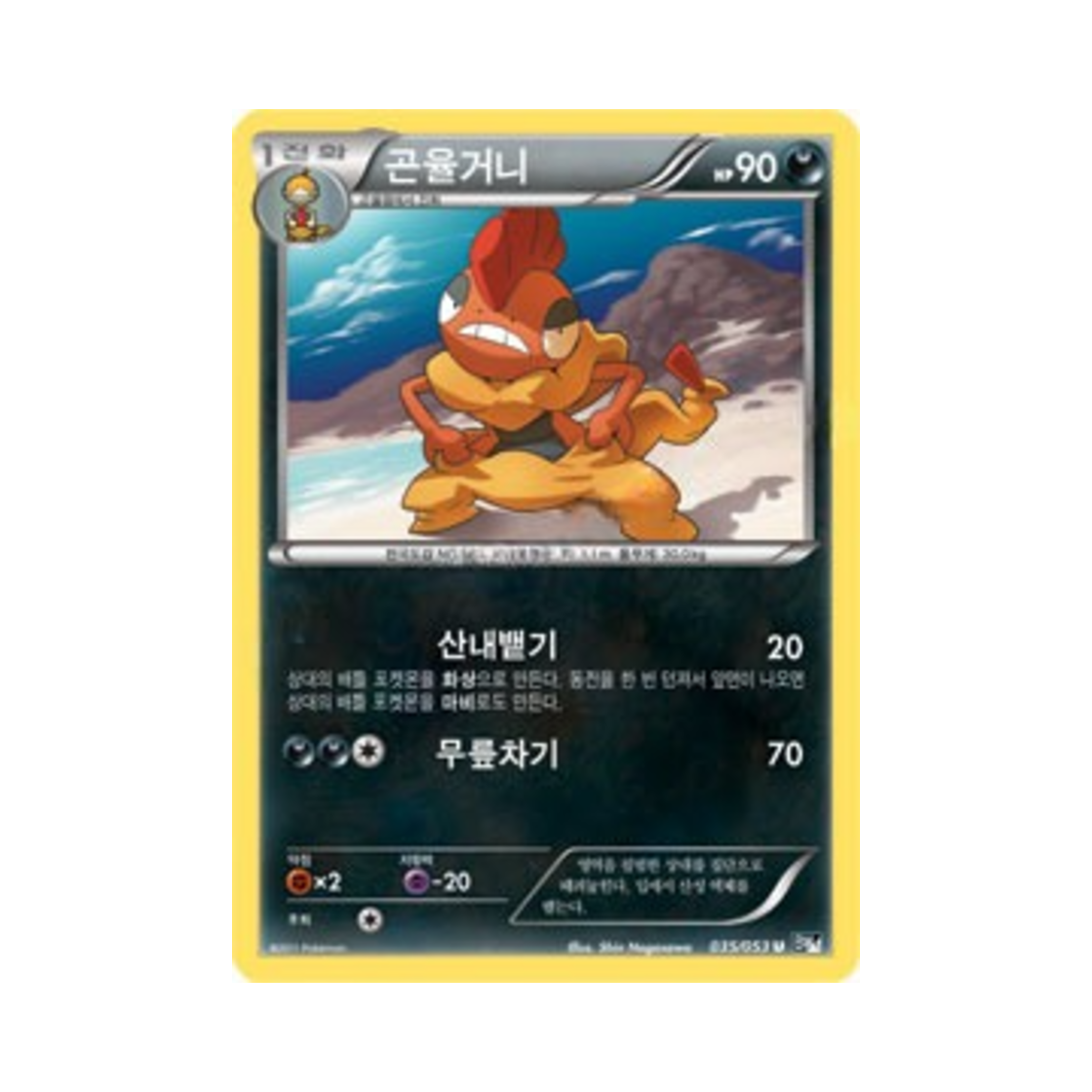 포켓몬 TCG 곤율거니 U 블랙컬렉션 (한글판)(Pokemon TCG Scrafty U Black Collection (Korean Ver.)) - 1