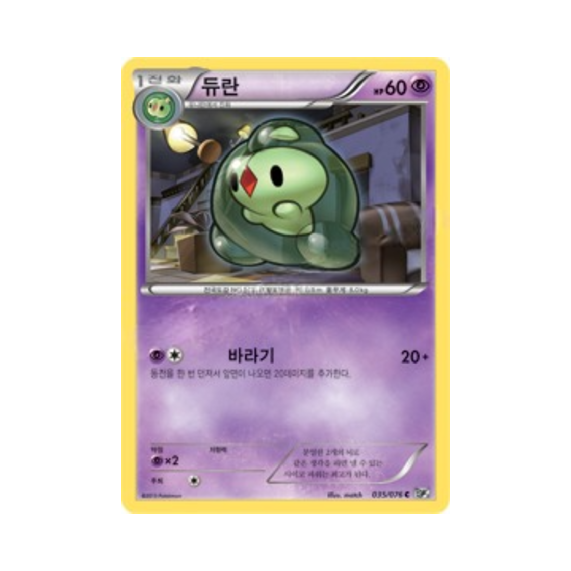 포켓몬 TCG 듀란 C 메갈로캐논 (한글판)(Pokemon TCG Duosion C Megalo Cannon (Korean Ver.)) - 1
