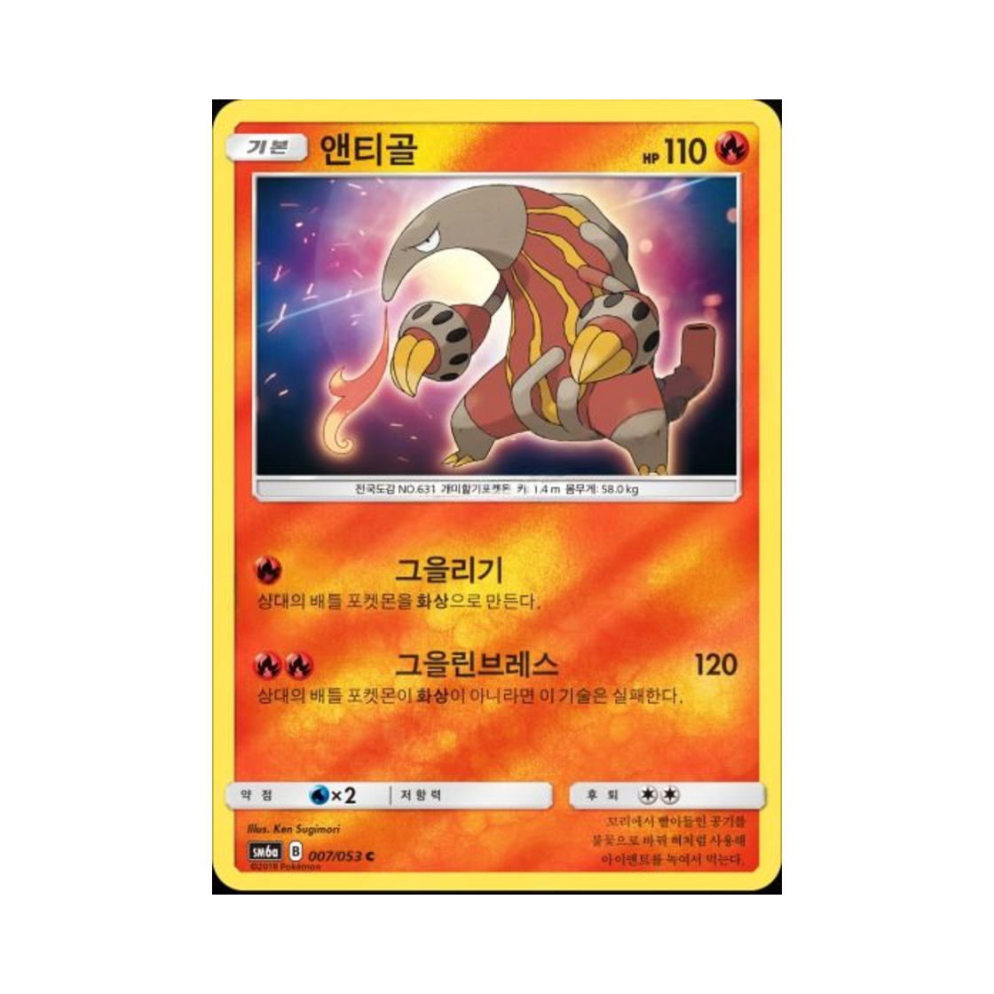 포켓몬 TCG 앤티골 C 미러 드래곤스톰 (한글판)(Pokemon TCG Heatmor C Mirror Dragon Storm (Korean Ver.))