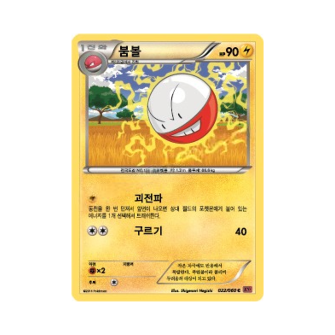 포켓몬 TCG 붐볼 C Y컬렉션 (한글판)(Pokemon TCG Electrode C Collection Y (Korean Ver.)) - 1