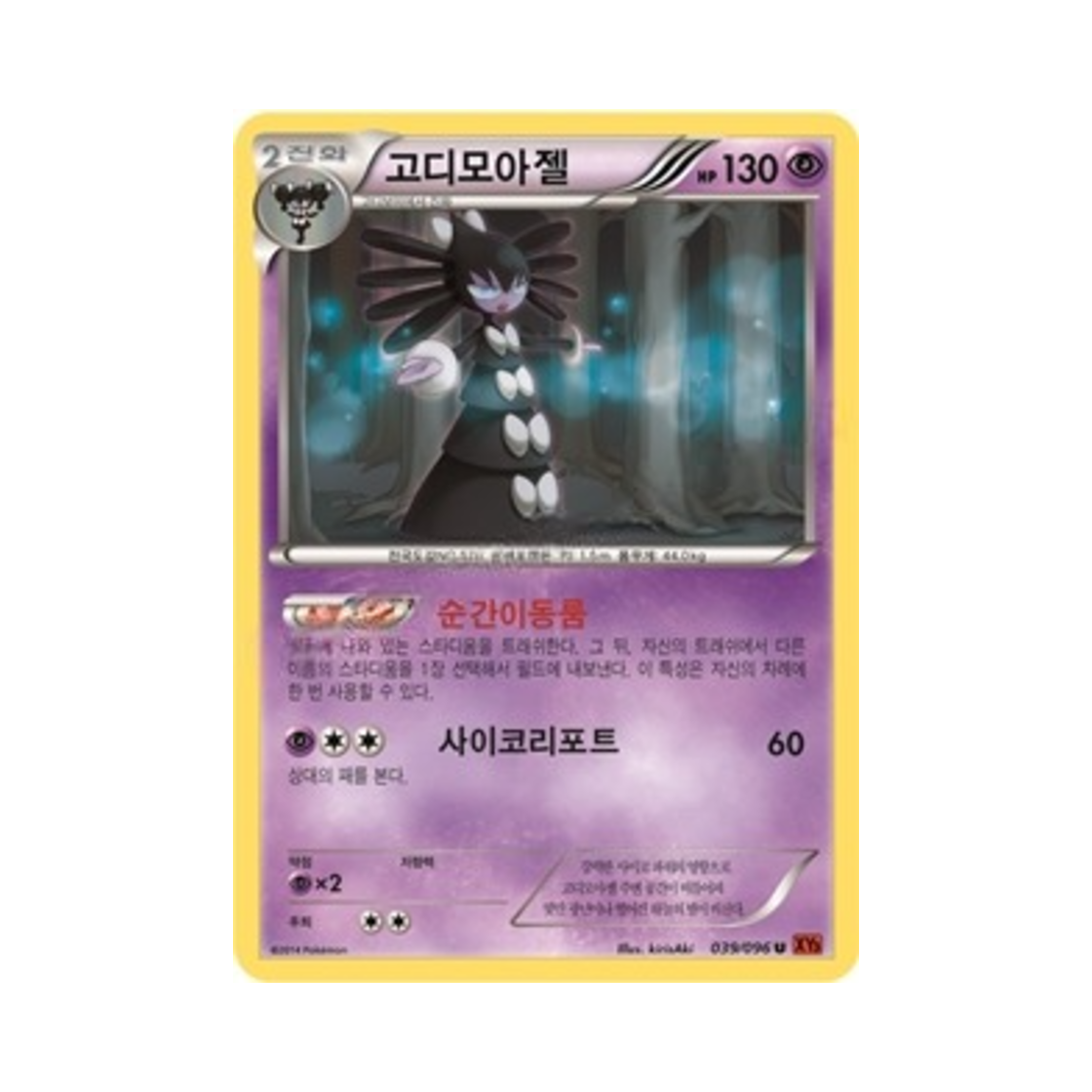 포켓몬 TCG 고디모아젤 U 라이징피스트 (한글판)(Pokemon TCG Gothitelle U Rising Fist (Korean Ver.))