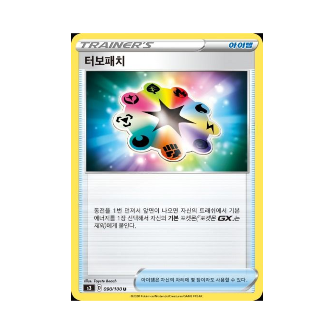 포켓몬 TCG 터보패치 U 무한존 (한글판)(Pokemon TCG Turbo Patch U Infinity Zone (Korean Ver.))