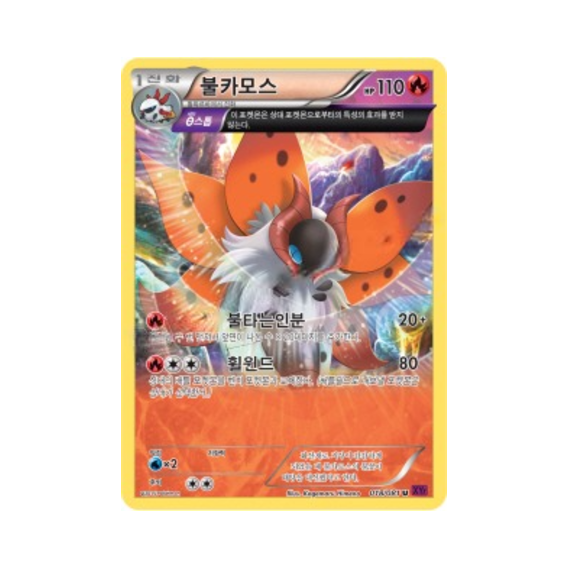포켓몬 TCG 불카모스 U 밴디트링 (한글판)(Pokemon TCG Volcarona U Banded Ring (Korean Ver.)) - 1