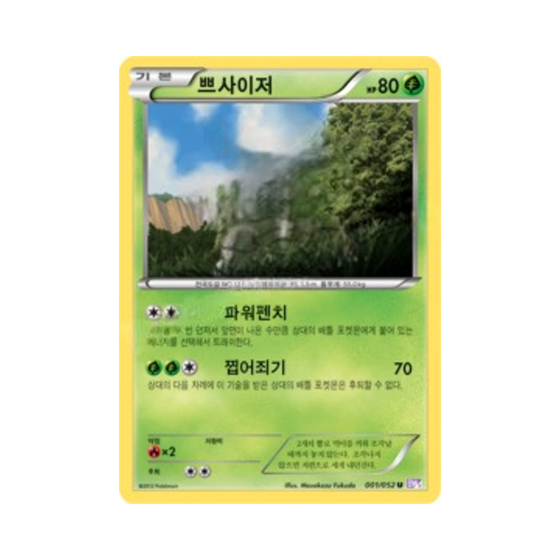 포켓몬 TCG 쁘사이저 U 사이코 드라이브 (한글판)(Pokemon TCG Pinsir U Psycho Drive (Korean Ver.)) - 1