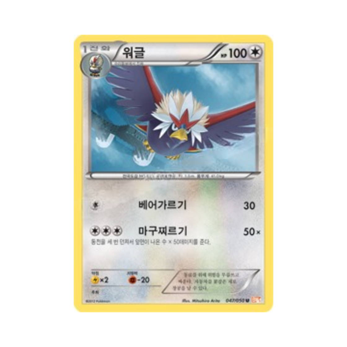 포켓몬 TCG 워글 U 드래곤 블레이드 (한글판)(Pokemon TCG Braviary U Dragon Blade (Korean Ver.))