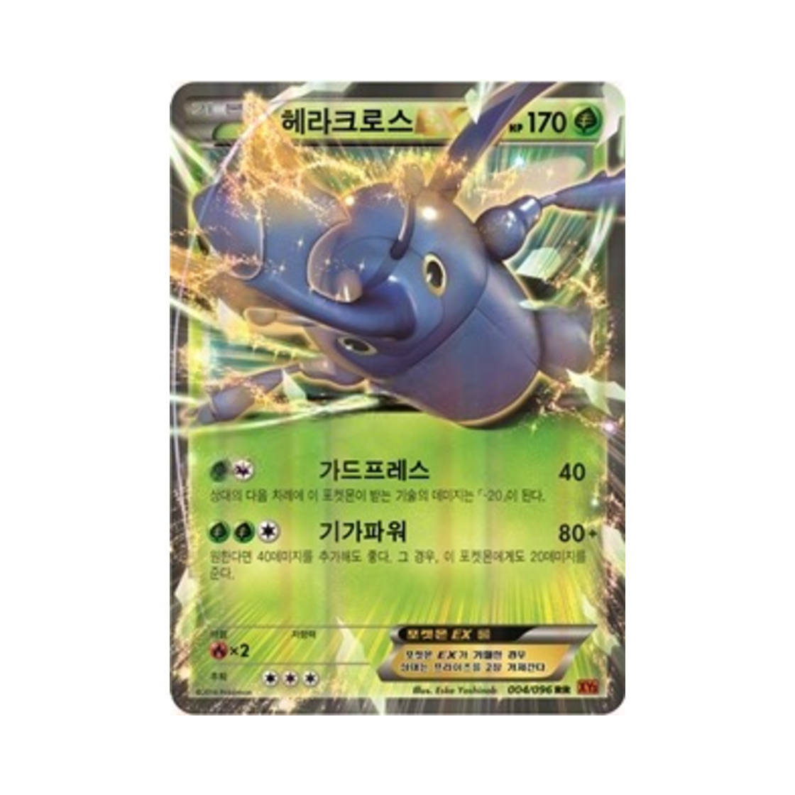 포켓몬 TCG 헤라크로스 ex RR 라이징피스트 (한글판)(Pokemon TCG Heracross ex RR Rising Fist (Korean Ver.)) - 1