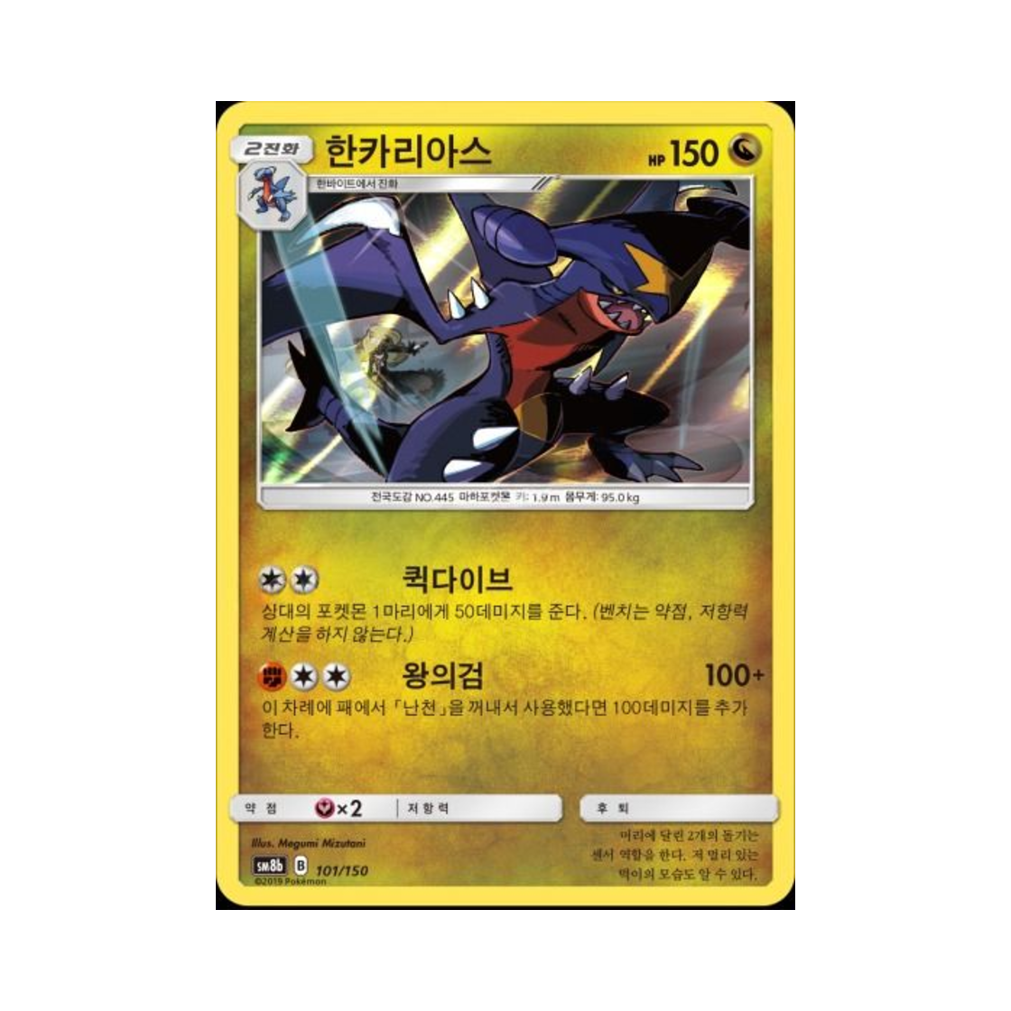 포켓몬 TCG 한카리아스  GX 울트라샤이니 (한글판)(Pokemon TCG Garchomp Gx Ultra Shiny (Korean Ver.)) - 1