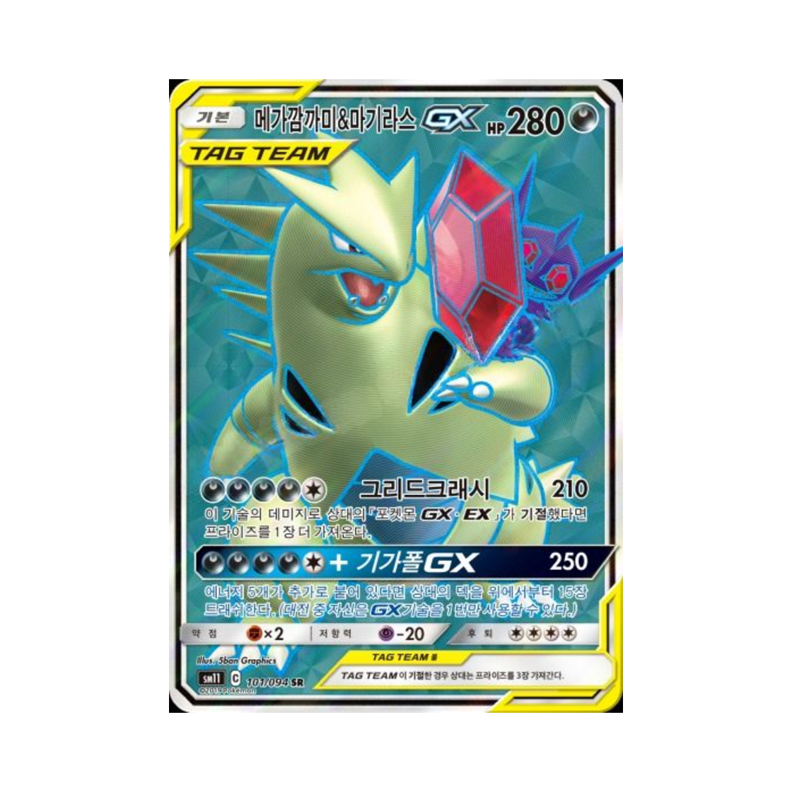 SM11101-094 Pokemon TCG MegaSableye＆Tyranitar GX SR Miracle Twin (Korean Ver.)