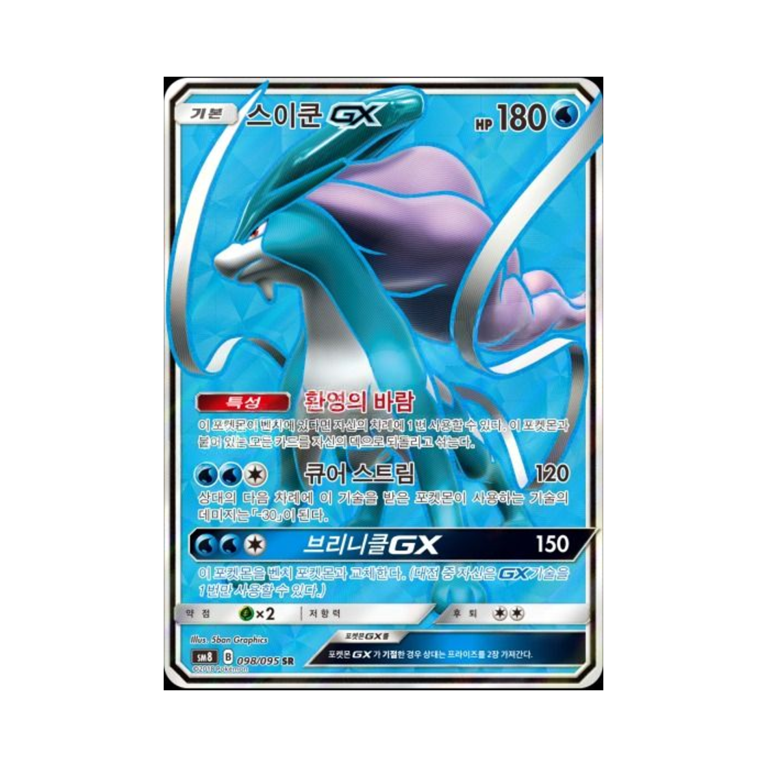 포켓몬 TCG 스이쿤 GX SR 버스트임팩트 (한글판)(Pokemon TCG Suicune GX SR explosive Impact (Korean Ver.)) - 1