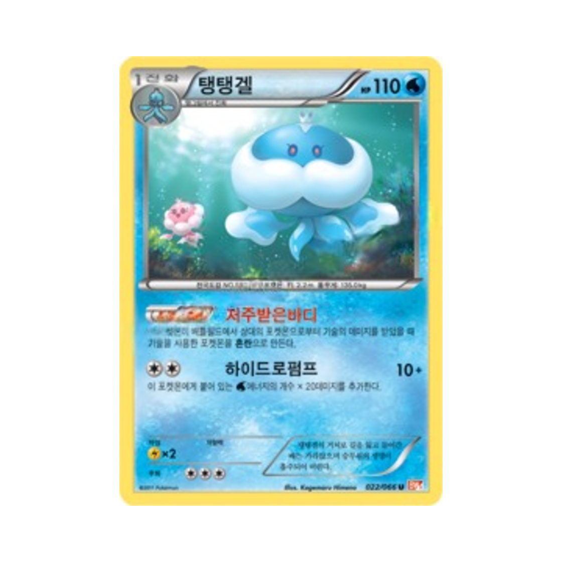포켓몬 TCG 탱탱겔 U 레드컬렉션 (한글판)(Pokemon TCG Jellicent U Red Collection (Korean Ver.)) - 1