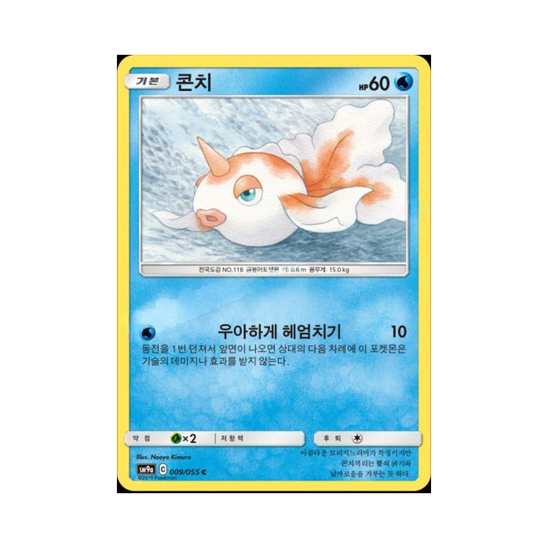 포켓몬 TCG 콘치 C 나이트유니슨 (한글판)(Pokemon TCG Goldeen C Night Unison (Korean Ver.)) - 1