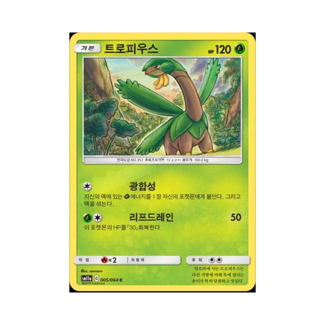 포켓몬 TCG 트로피우스 C 리믹스바우트 (한글판)(Pokemon TCG Tropius C Remix Bout (Korean Ver.)) - 1