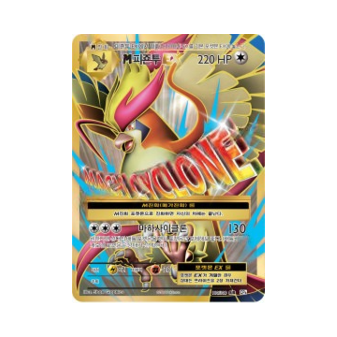 포켓몬 TCG M피죤투 ex SR 베이스 팩 20주년 기념 (한글판)(Pokemon TCG M Pidgeot ex SR 20th Anniversary (Korean Ver.)) - 1