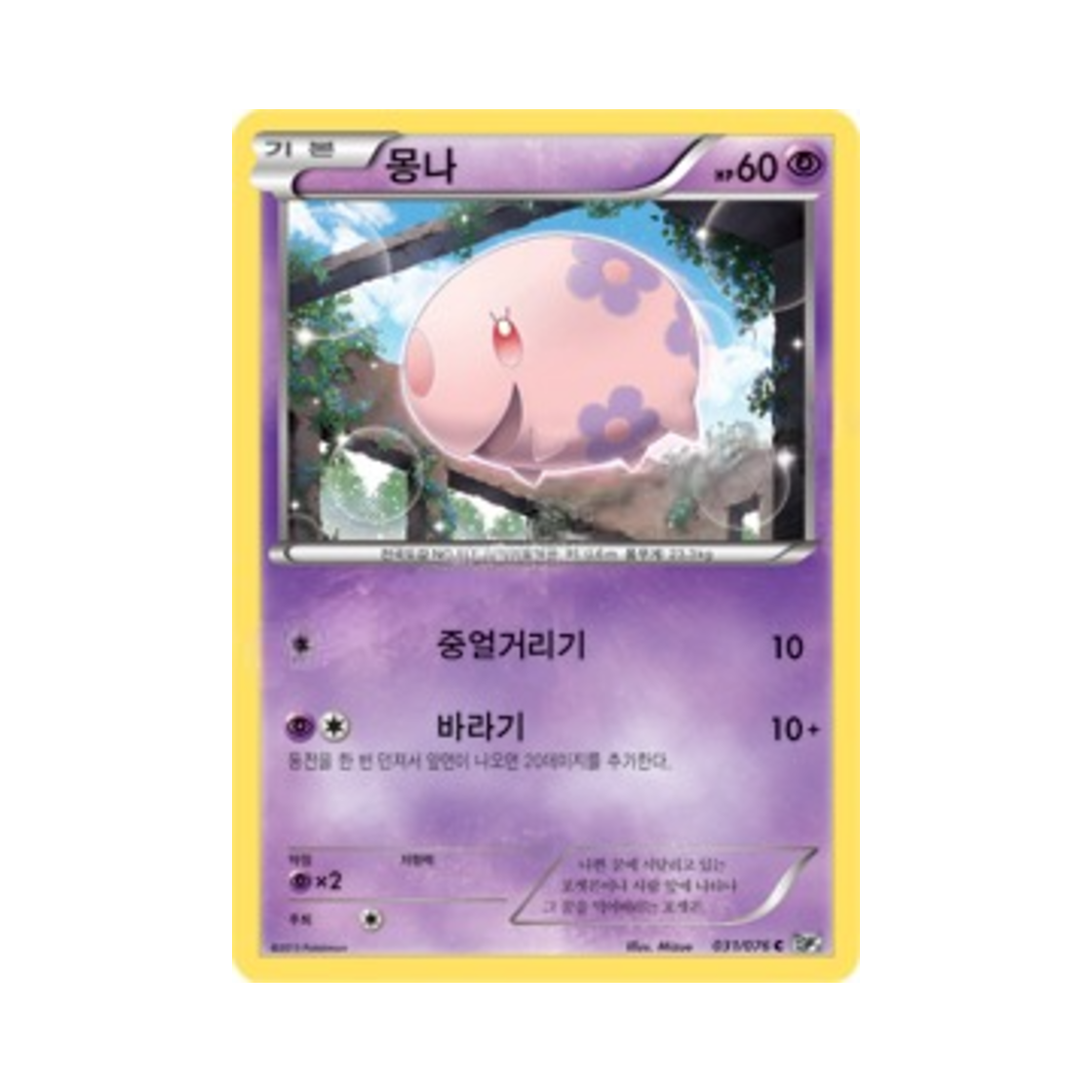포켓몬 TCG 몽나 C 메갈로캐논 (한글판)(Pokemon TCG Munna C Megalo Cannon (Korean Ver.)) - 1