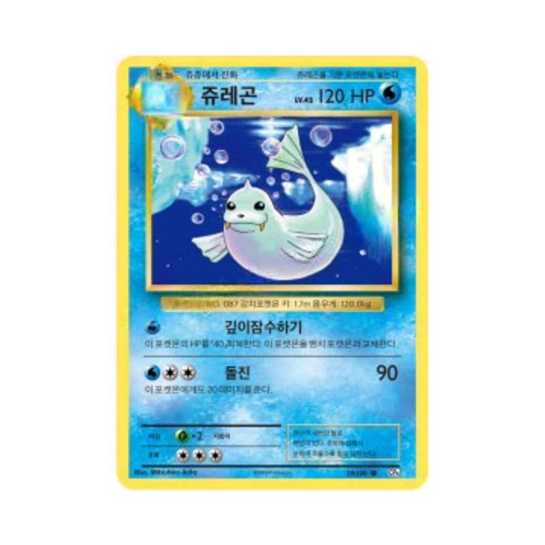 포켓몬 TCG 쥬레곤 U 베이스 팩 20주년 기념 (한글판)(Pokemon TCG Dewgong U 20th Anniversary (Korean Ver.)) - 1