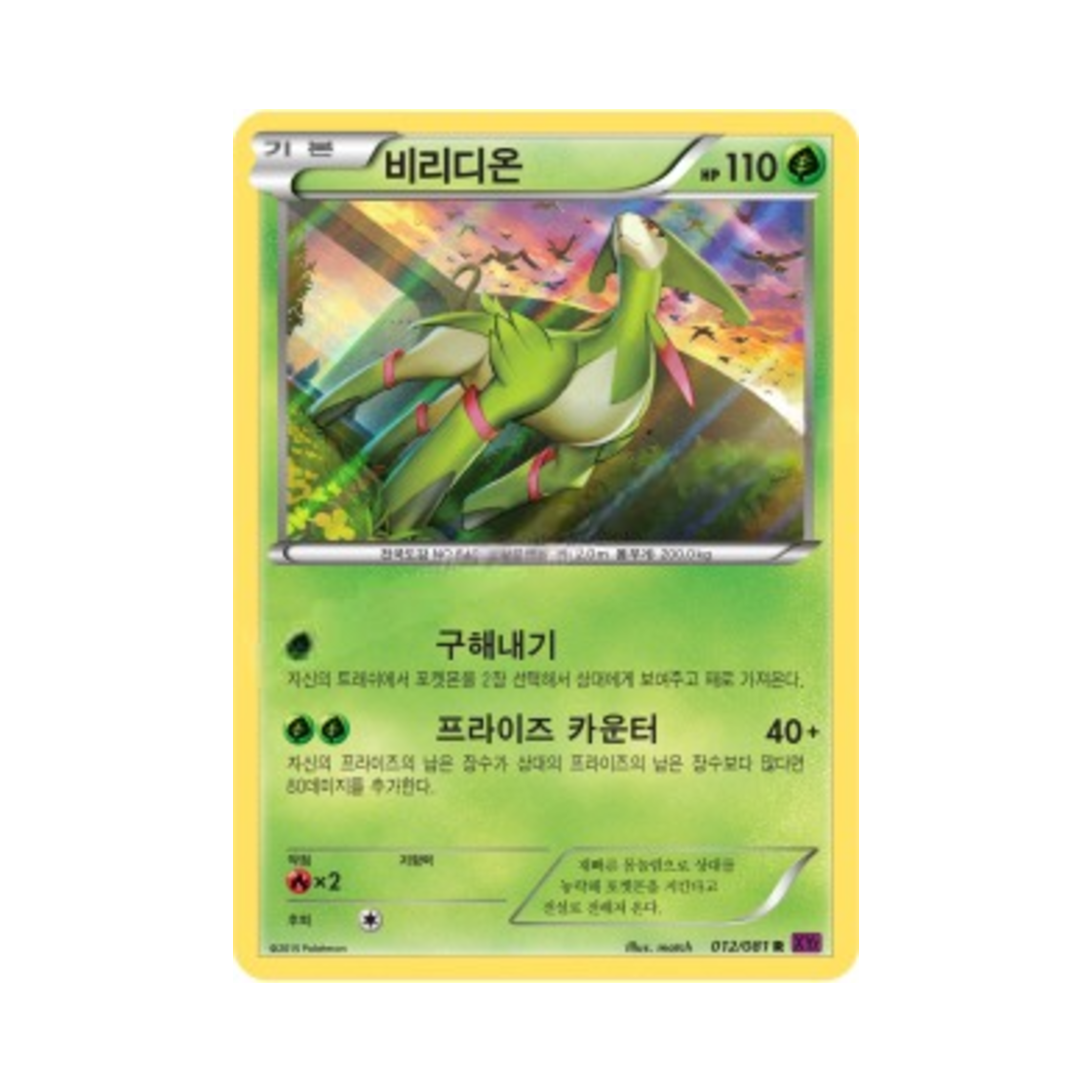 포켓몬 TCG 비리디온 R 밴디트링 (한글판)(Pokemon TCG Virizion R Banded Ring (Korean Ver.)) - 1