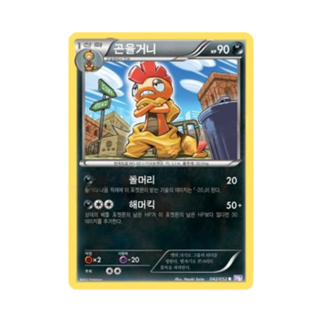 포켓몬 TCG 곤율거니 R 사이코 드라이브 (한글판)(Pokemon TCG Scrafty R Psycho Drive (Korean Ver.)) - 1
