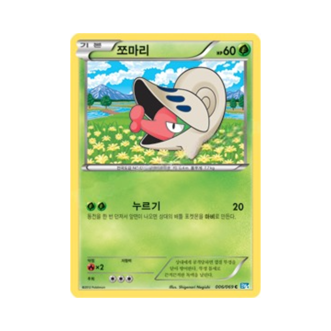 포켓몬 TCG 쪼마리 C 다크러시 (한글판)(Pokemon TCG Shelmet C Dark Rush (Korean Ver.)) - 1