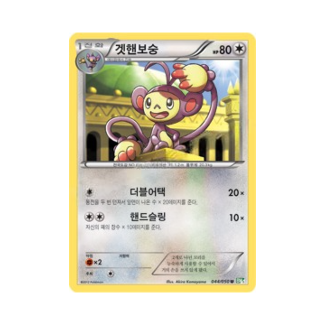 포켓몬 TCG 겟핸보숭 U 드래곤 블라스트 (한글판)(Pokemon TCG Ambipom U Dragon Blast (Korean Ver.)) - 1