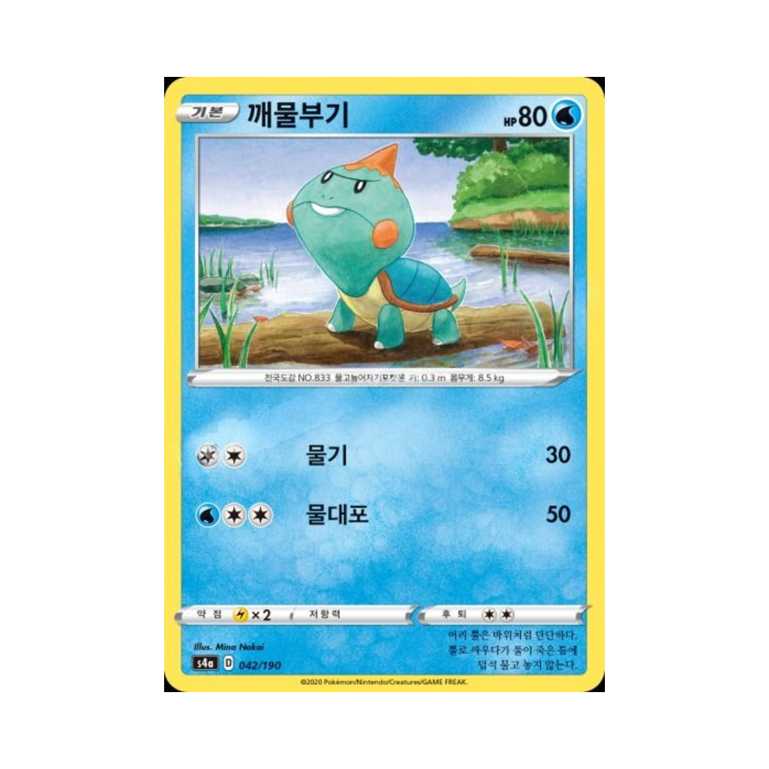 포켓몬 TCG 깨물부기 샤이니스타 V (한글판)(Pokemon TCG Chewtle Shiny Star V (Korean Ver.))