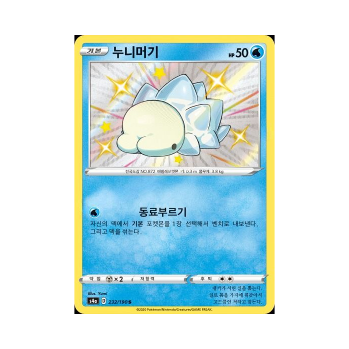 포켓몬 TCG 누니머기 S 샤이니스타 V (한글판)(Pokemon TCG Snom S Shiny Star V (Korean Ver.))