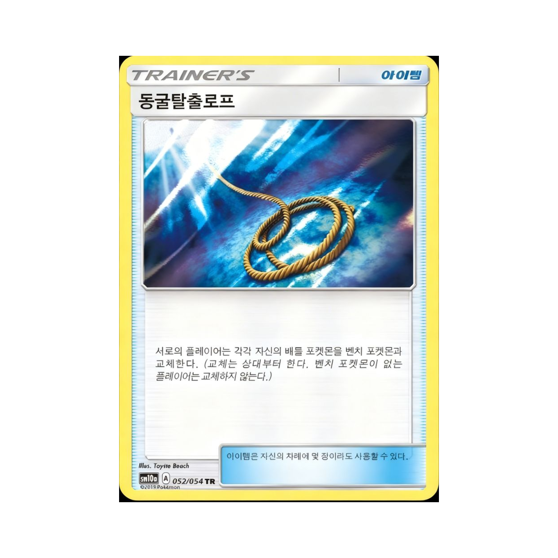 포켓몬 TCG 동굴탈출로프 TR GG엔드 (한글판)(Pokemon TCG Escape Rope TR GG End (Korean Ver.)) - 1