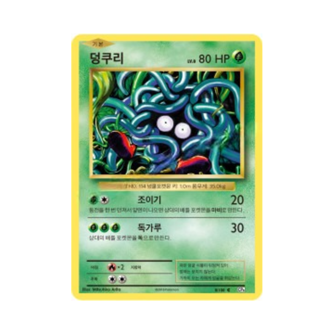포켓몬 TCG 덩쿠리 C 베이스 팩 20주년 기념 (한글판)(Pokemon TCG Tangela C 20th Anniversary (Korean Ver.)) - 1