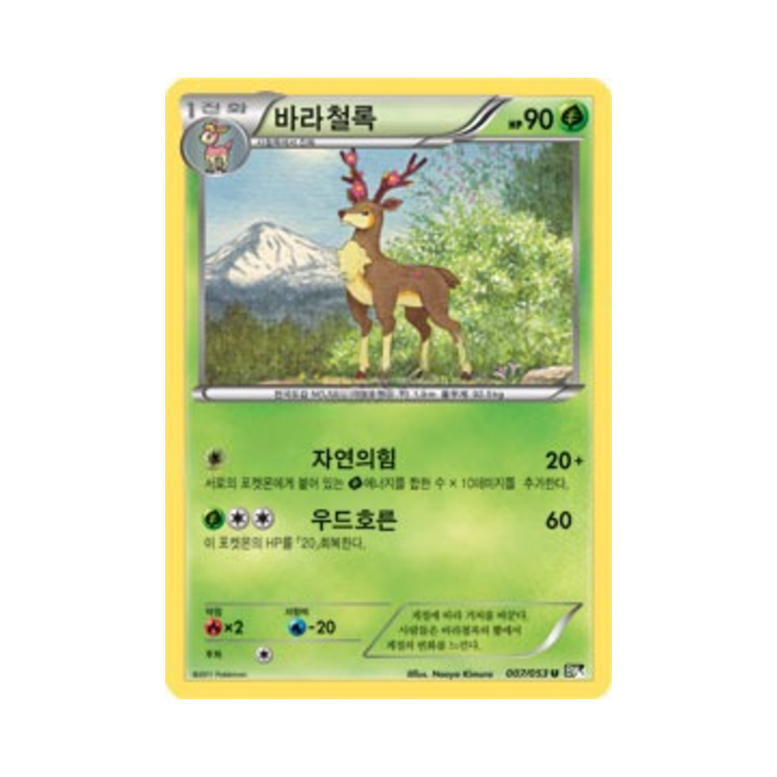 포켓몬 TCG 바라철록 U 블랙컬렉션 (한글판)(Pokemon TCG Sawsbuck U Black Collection (Korean Ver.))
