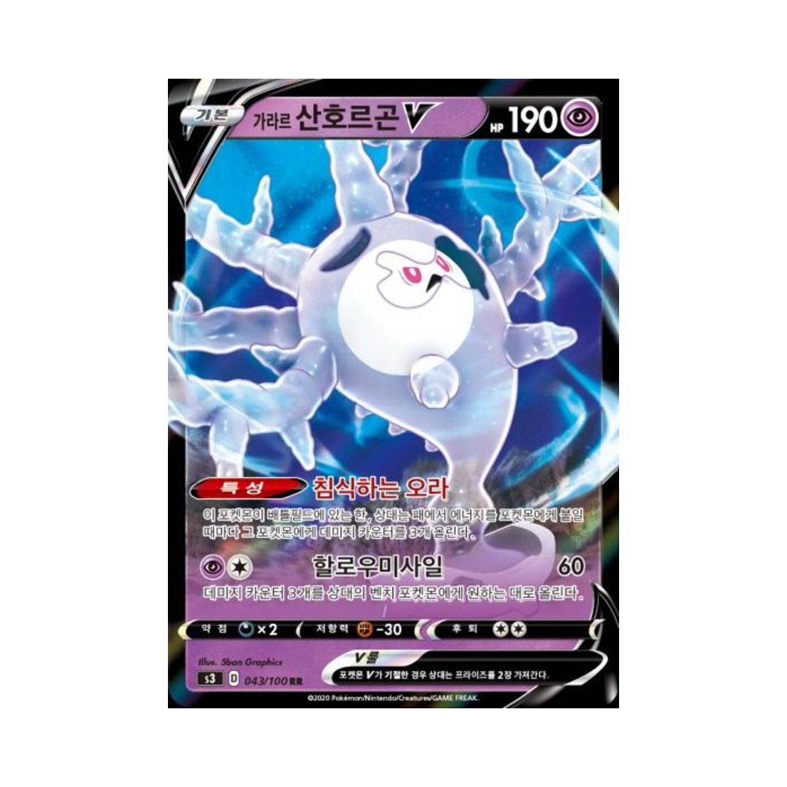 포켓몬 TCG 가라르 산호르곤 V RR 무한존 (한글판)(Pokemon TCG Galarian Cursola V RR Infinity Zone (Korean Ver.)) - 1
