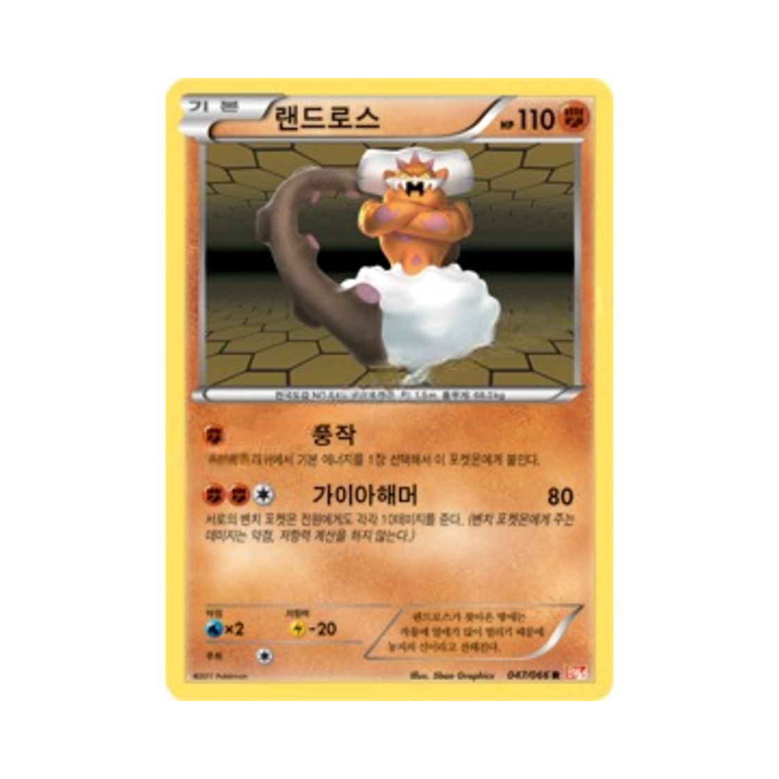 포켓몬 TCG 랜드로스 R 레드컬렉션 (한글판)(Pokemon TCG Landorus R Red Collection (Korean Ver.)) - 1