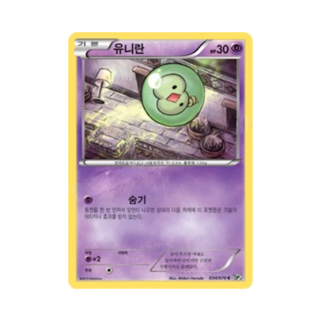 포켓몬 TCG 유니란 C 메갈로캐논 (한글판)(Pokemon TCG Solosis C Megalo Cannon (Korean Ver.)) - 1