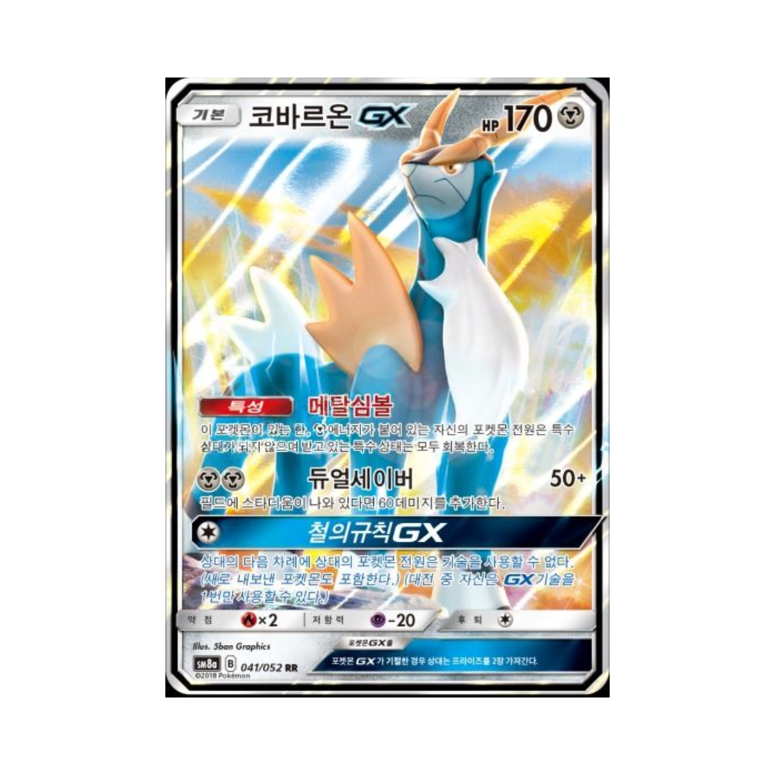 포켓몬 TCG 코바르온 GX RR  다크오더 (한글판)(Pokemon TCG Cobalion GX RR  Dark Order (Korean Ver.)) - 1