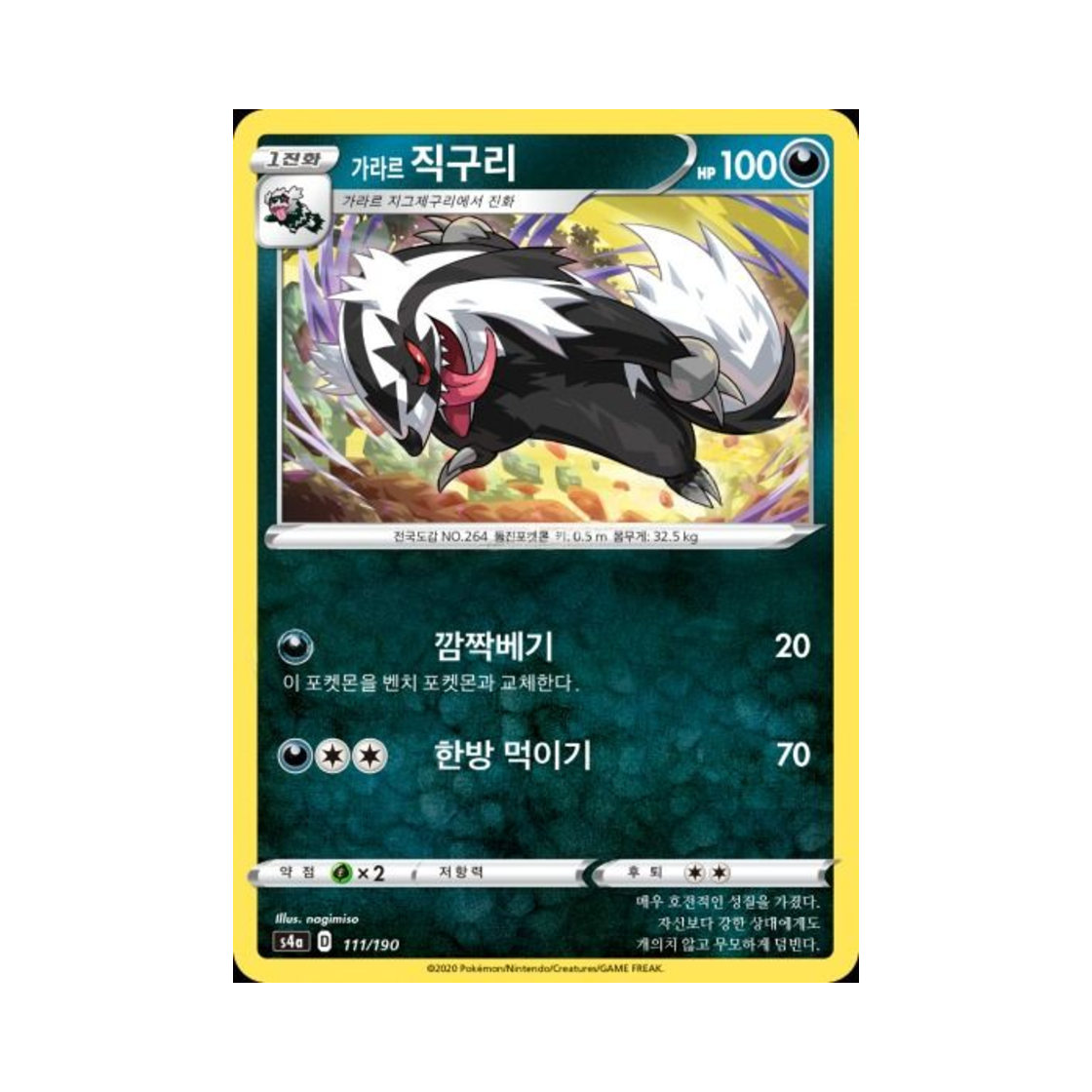 포켓몬 TCG 가라르 직구리  샤이니스타 V (한글판)(Pokemon TCG Galarian Linoone Shiny Star V (Korean Ver.)) - 1