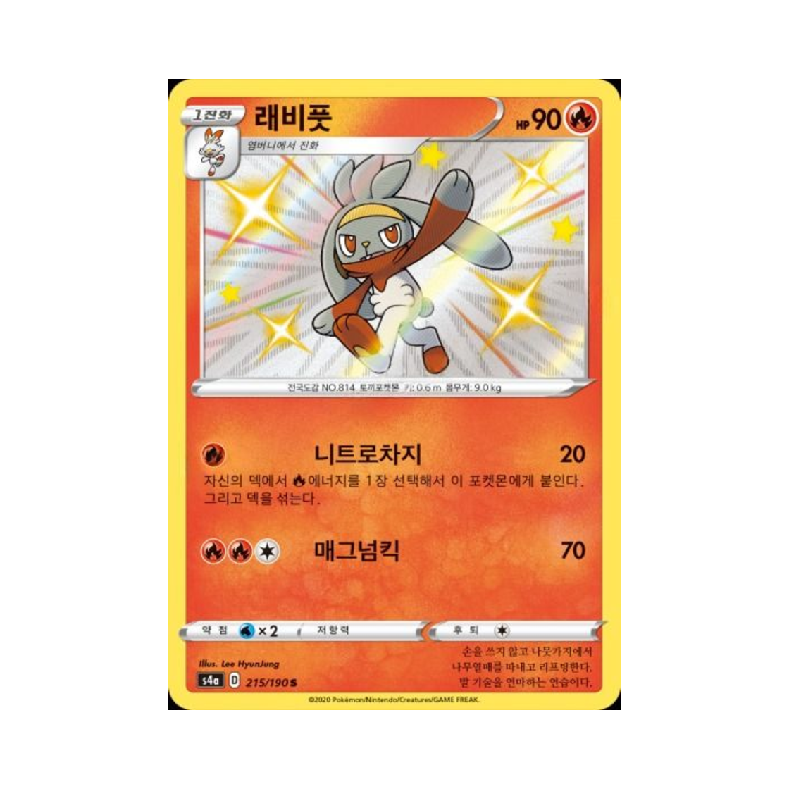 포켓몬 TCG 래비풋 S 샤이니스타 V (한글판)(Pokemon TCG Raboot S Shiny Star V (Korean Ver.)) - 1