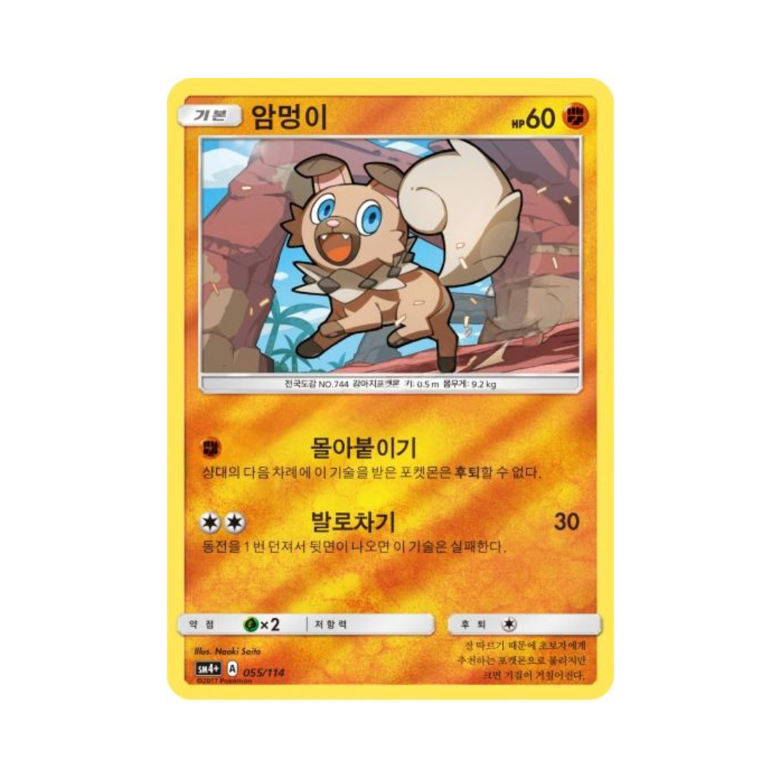 포켓몬 TCG 암멍이 GX 배틀부스트 (한글판)(Pokemon TCG Rockruff Gx Battle Boost (Korean Ver.))