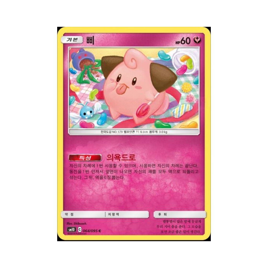 포켓몬 TCG 삐 C 더블블레이즈 (한글판)(Pokemon TCG Cleffa C Double Blaze (Korean Ver.))