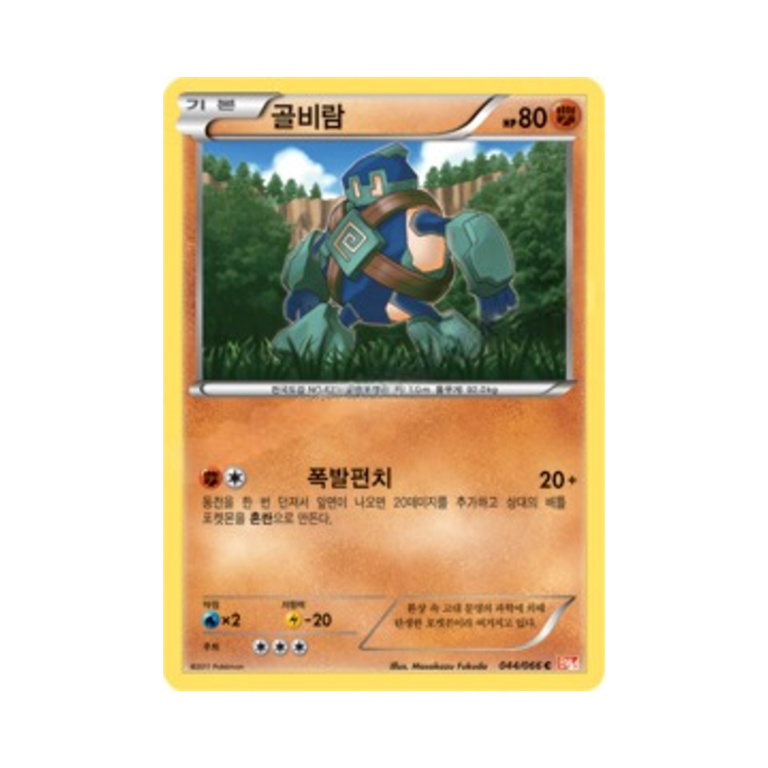 포켓몬 TCG 골비람 C 레드컬렉션 (한글판)(Pokemon TCG Golett C Red Collection (Korean Ver.)) - 1